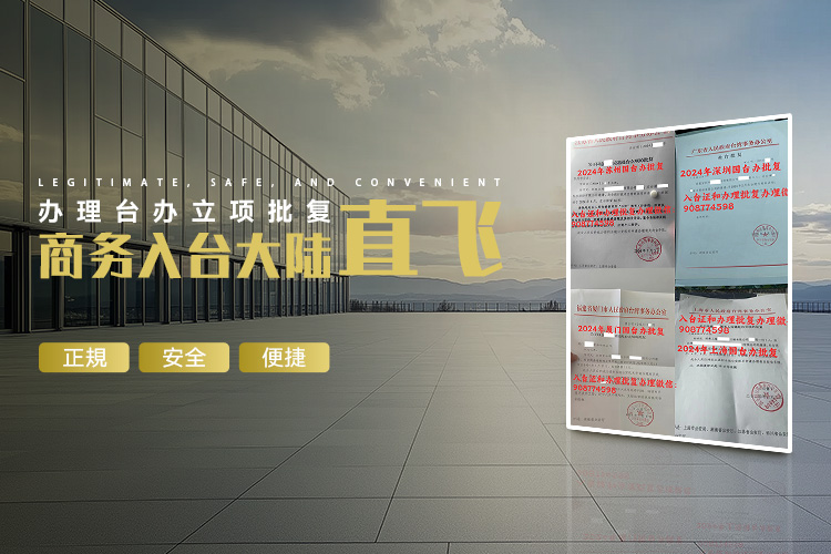 专案申请商务交流入台证