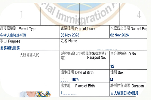 2025年一年多次商务履约签证样本