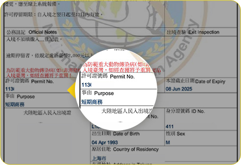 短期商务入台证样板