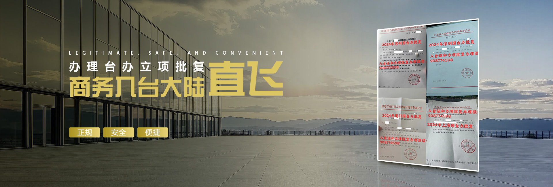 代办企业应邀赴台国台办立项批复