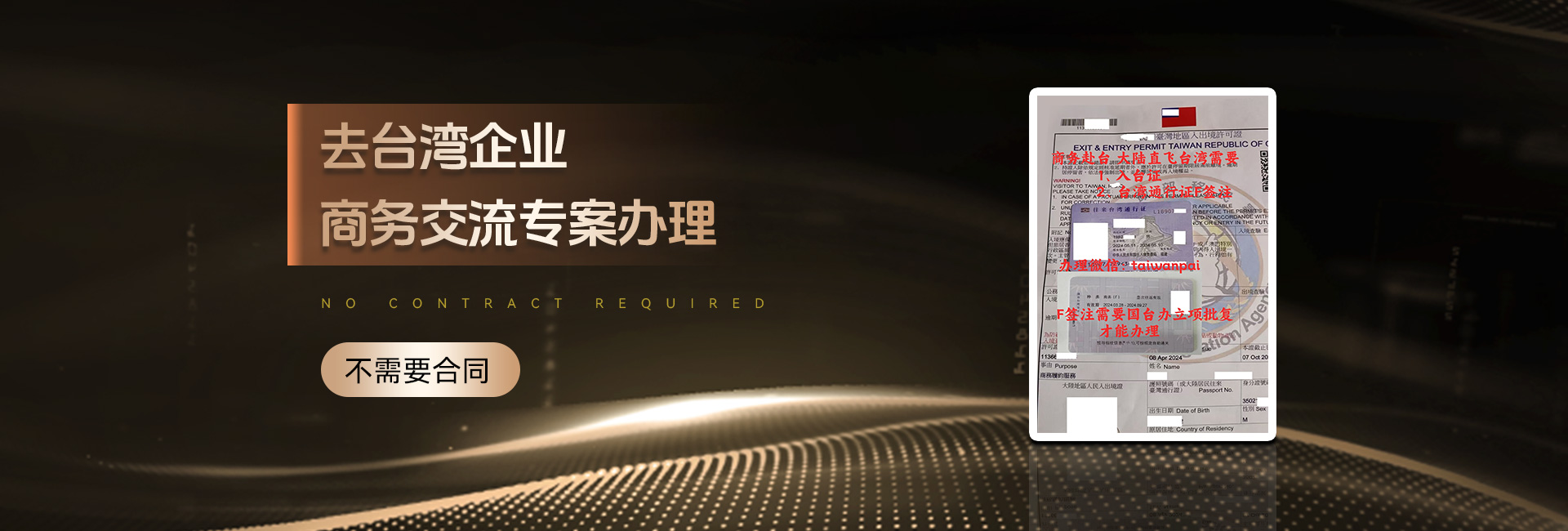 专案申请商务交流入台证