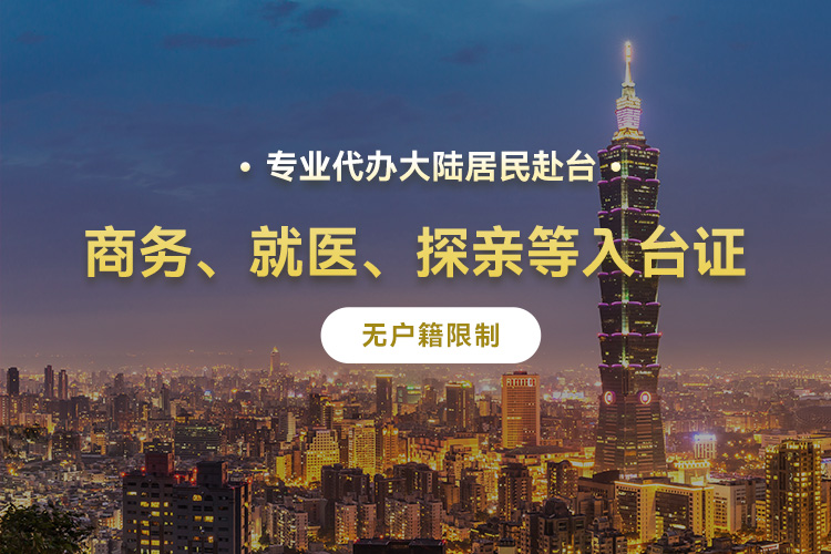 代办企业应邀赴台国台办立项批复