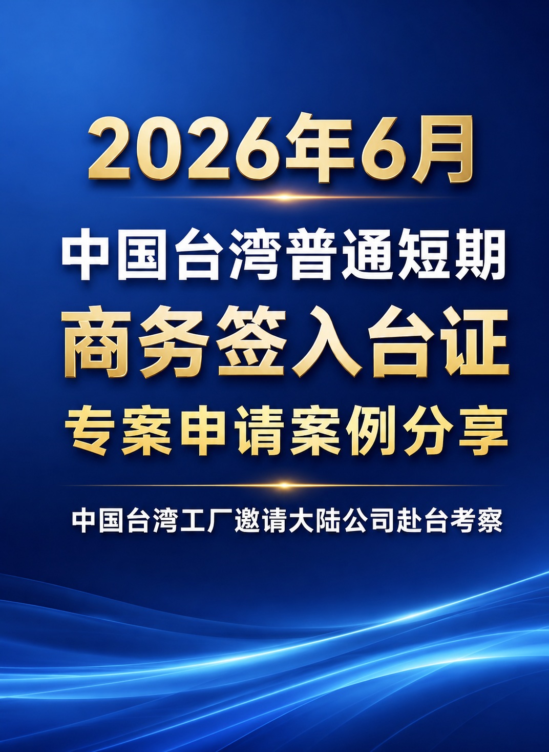 短期商务入台证案例.jpg